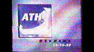 Местная реклама (АТН [Екатеринбург]/MTV, май 1999 г.) Фрагмент