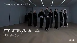 【ゴヌチッケム】FORMULA/ALPHA DRIVE ONE
