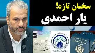 مصاحبه جدید یاراحمدی درباره مهاجرین و سازمان ملی مهاجرت