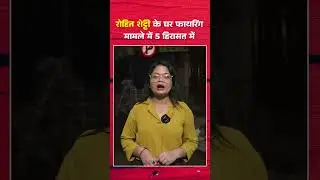 Big Action in Rohit Shetty House Firing Case #trending #bollywoodkhabar #latestnews #viral