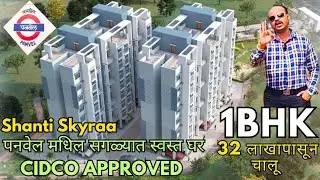 Shanti Skyraa Kewale, Navi Mumbai Properties | 1BHK पनवेल मधील सगळ्यात स्वस्त घर - 32 लाखापासून चालू