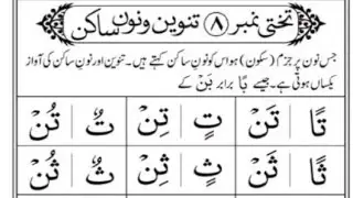 Thakhti NO 8, Tanween,noon,a, sakin,how to read thakti No 8, Tanween, noon a sakin,