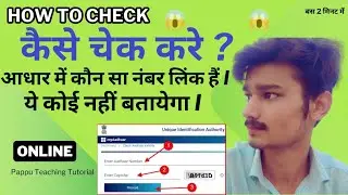 Check Aadhar Validity (चेक करे आधार मे कौन सा नंबर लिंक है) ✔️ 🖇️  @onlinejobRk  @tipsofficial