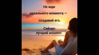 Идеальный момент не существует? #soul #душа #душадух #healing #силасознания #любовь #йога #5d