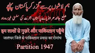 Pind Rasool pur | Nakodar to Gojra Pakistan | A Story of 1947 Punjab Partition | Virsa Vlogs