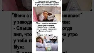 🤣🤣🤣 #смехпродлеваетжизнь #humor #jokes #funny #comedy #standup #jokus #юмор #анекдоты #смешное