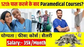12th Pass Ke Baad Top 5 High Salary Paramedical Courses 2026 | Best Medical Career Without MBBS