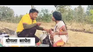 न्यू हो कॉमेडी फ़िल्म दोगला सापेरा//बोंगा लागूरी //गालय पिंगुआ 
