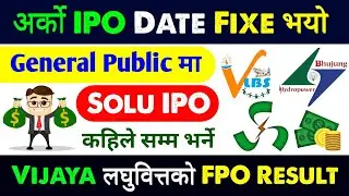 solu hydropower ipo result | vijay laghubitta fpo result | upcoming ipo in nepal | upcoming ipo