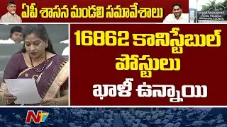 16862 Constable Posts Are Vacant In AP - Home Minister Anitha | Ntv