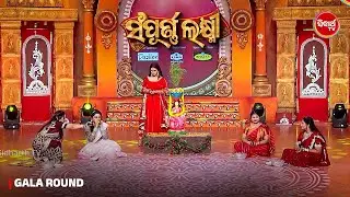 ପାୟଲ ଭାଉଜ ଙ୍କ ଶଙ୍ଖ ଫୁଙ୍କା ଦେଖି ଜଜେସ ହେଲେ Impress - Sampurna Laxmi 2025 - Sidharth TV