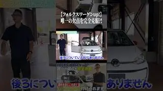 【フォルクスワーゲンup!】唯一の欠点を完全克服?! #フォルクスワーゲン #欠点克服