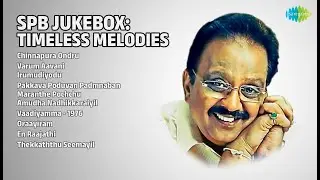 SPB பாடல்கள்: காலத்தால் அழியாதவை | S.P. Balasubrahmanyam Songs | Chinnapura Ondru