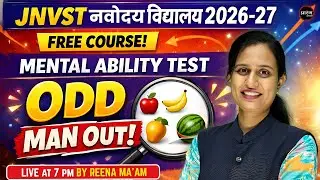 नवोदय विद्यालय JNVST 2026-27 | REASONING | ODD MAN OUT #1 | by Reena Ma'am | #oddmanout 