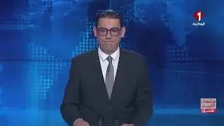 نشرة منتصف الليل للأخبار ليوم 09- 01- 2026