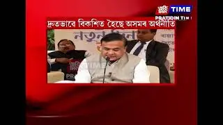 নতুন বছৰটোৰ সংকল্পৰ কথা সদৰী কৰি নতুন দিনৰ আলাপত মুখ্যমন্ত্ৰী ড০ হিমন্ত বিশ্ব শৰ্মা।
