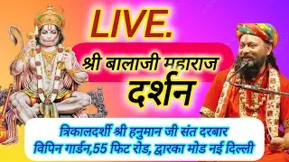 LIVE, Darshan Shri Balaji Maharaj Dwarka Mod New Delhi