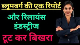 Ril share latest news today. Reliance industries share latest news today. Ril fell today. Ril analys