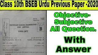 Matric Urdu 2020 Solved Quesions Bank Answer Key🔑.Bihar School Examination Board Patna.