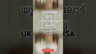 ഇതൊന്നും അറിയാതെ യൂകെയിലോട് വരല്ലേ #ukvisa #uk #malayalam #malayalamvlog #mal #howtogetukvisa #visa