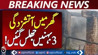 House Fire Incident | Three Sisters Injured | Emergency Update