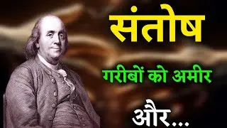Benjamin Franklin's precious thoughts | Motivational Quotes Of Benjamin Franklin | Motivational V...