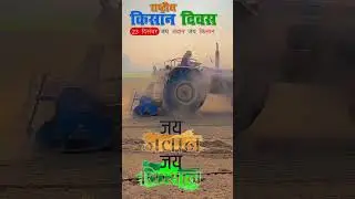 Jay javan jay kisan 🌿🌾#reels #farmer #trending #farming #agriculture