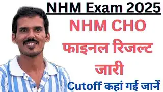 NHM CHO Final Result जारी | CHO Final Cutoff | NHM Final Result Out 