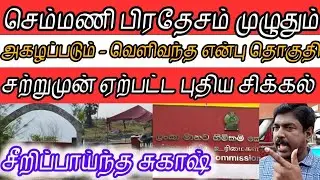🔥 அதிர்ச்சி! பிள்ளையான் மீது புதிய ஆதாரங்கள்? |மர்மம் மீண்டும் குமிழிகிறது! @politcs