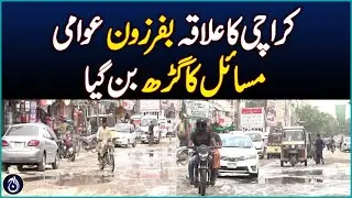 Karachi buffer zone has become a hub of public issues - Aaj News