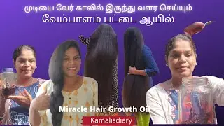 vembalam pattai hair oil வேம்பாளம் பட்டை ஆயில்| Vemabalam pattai hair oil @KamalisDiary #hairoil