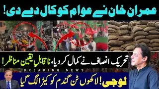 Important announcement from Imran Khan | PTI protest today | Wheat Scandal Pakistan | Waheeb Amir