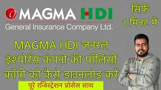 How to download MAGMA HDI General Insurance policy copy online with complete Registration process