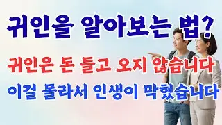 귀인은 안 옵니다