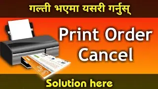 भुलबस गरिएको Print Order लाई Cancel गर्न सिक्नुस् | How To Cancel Print Order | Nepali Book