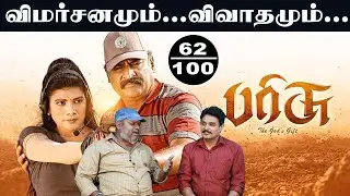 Parisu Tamil Movie Review | Jaanveka Subramaniam | Aadukalam Naren | SendrayanI New Filmalaya