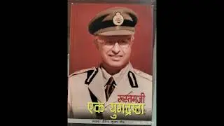 Shri K F Rustamji ,I P , Padm Vibhushan