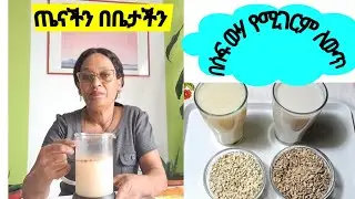 💥😲#በሱፍ #ጭማቂ #ዲቶክስ እናድርግ #ለጣፍያችን #ለኩላልታችን #ለአንጀታችን #ለማፅዳት #ለድርቀት #ለመክሳት #ለቆዳችን  #sunflowerseed #skin