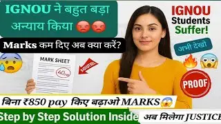 IGNOU Students pay attention 🚨 Increase your marks without ₹850 revaluation 😲 Step by Step Guide ...