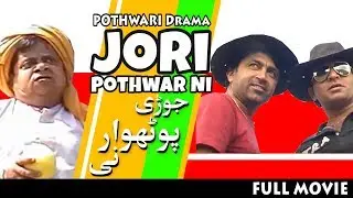 Pothwari Drama - Jori Pothwar Ni - FULL MOVIE - Shahzada Ghaffar, Masood Khawaja | Khaas Potohar