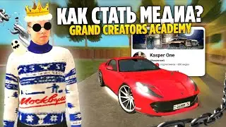 КАК СТАТЬ БЛОГЕРОМ в 2025 на GRAND MOBILE? ПОМОЩЬ НОВИЧКАМ на ГРАНД МОБАЙЛ!