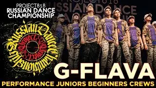 G-FLAVA ★ PERFORMANCE JUNIORS BEGINNERS CREWS ★ RDC19 PROJECT818