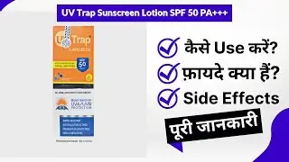 UV Trap Sunscreen Lotion SPF 50 PA+++ Uses in Hindi | Side Effects | Review