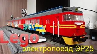 Lego электропоезд ЭР25 (БДЖ ЕМВ 32)