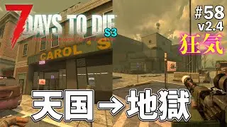 【7DTD】ティア5クエ2連発！やさしい物件から地獄の刑務所へ！ S3 EP58［7 Days to Die］