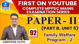 LEC - 92 | Family Welfare Program 2 | Paper 2 Part B Unit 5 | By Abhishek Sir | Kalyani IAS Academy