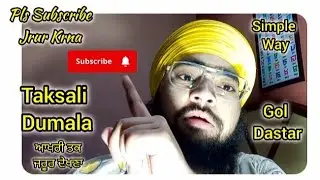 Taksali Dumala ||Gol Dastar|| Simple way to tie Dumala PlsSubscribeJrurKrna #officialvikramjeetsingh