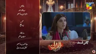 Laadli Episode 74 Teaser - 06 Oct 2025 [Bilal Qureshi, Vaneeza, Asad Malik & Sukaina Khan] - HUM TV