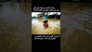 #BunerFlood#FloodReality#UrduPoetry#SadPoetry#HeartTouchingPoetry#FloodPoetry#Emotional