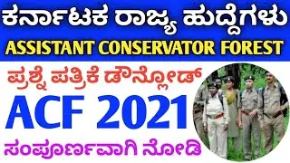 Assistant conservator of forest / ACF question paper 2021 / karnataka jobs 2021